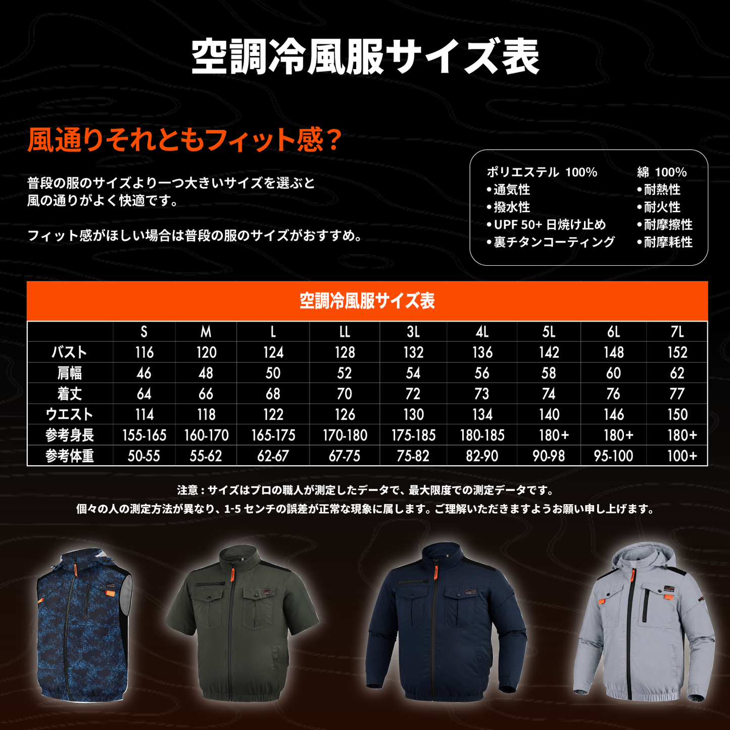 空調冷風服【ベスト、ポリエステル100%、2カラー、S~7L】