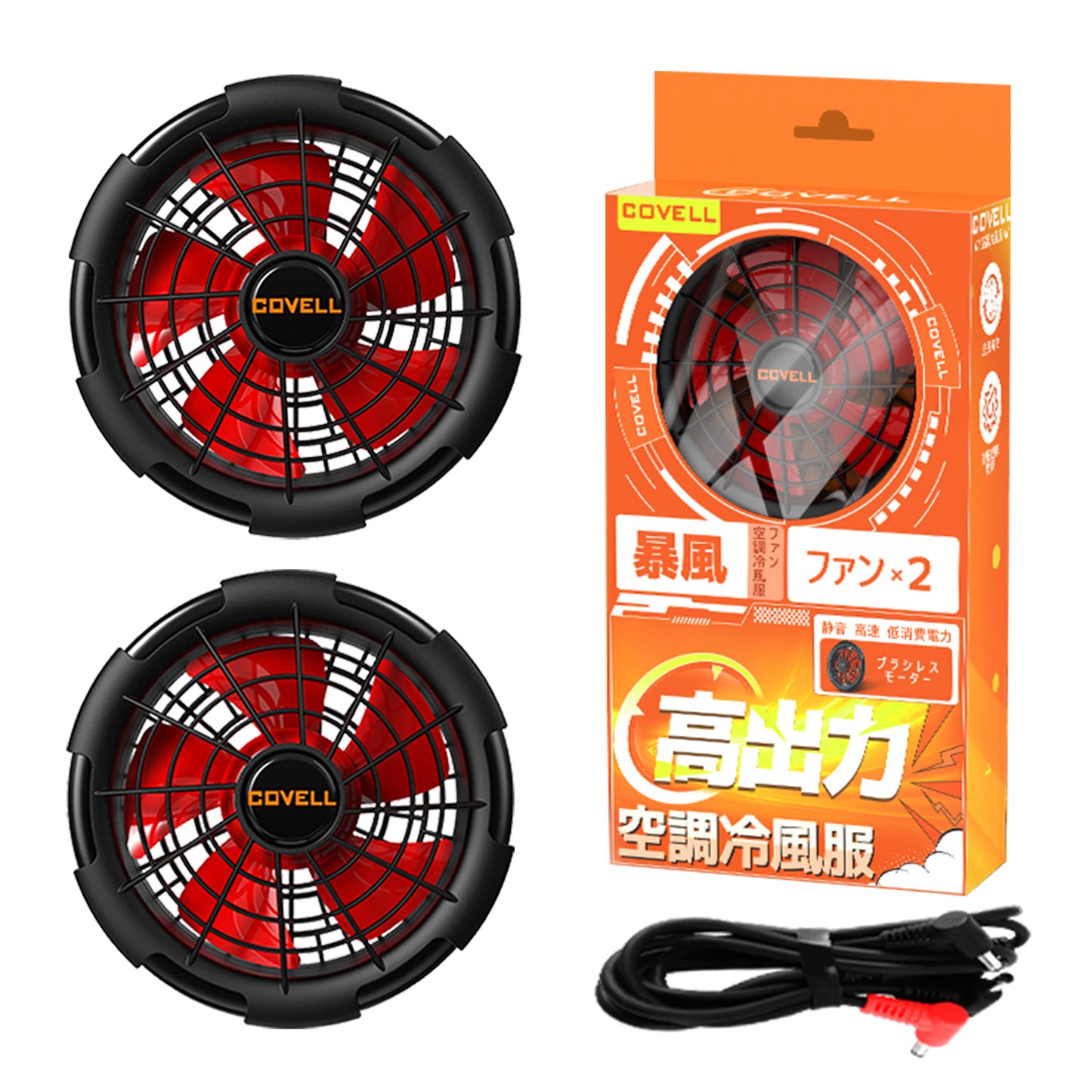 32V/30V/24V/21V/9V専用ファン2個入