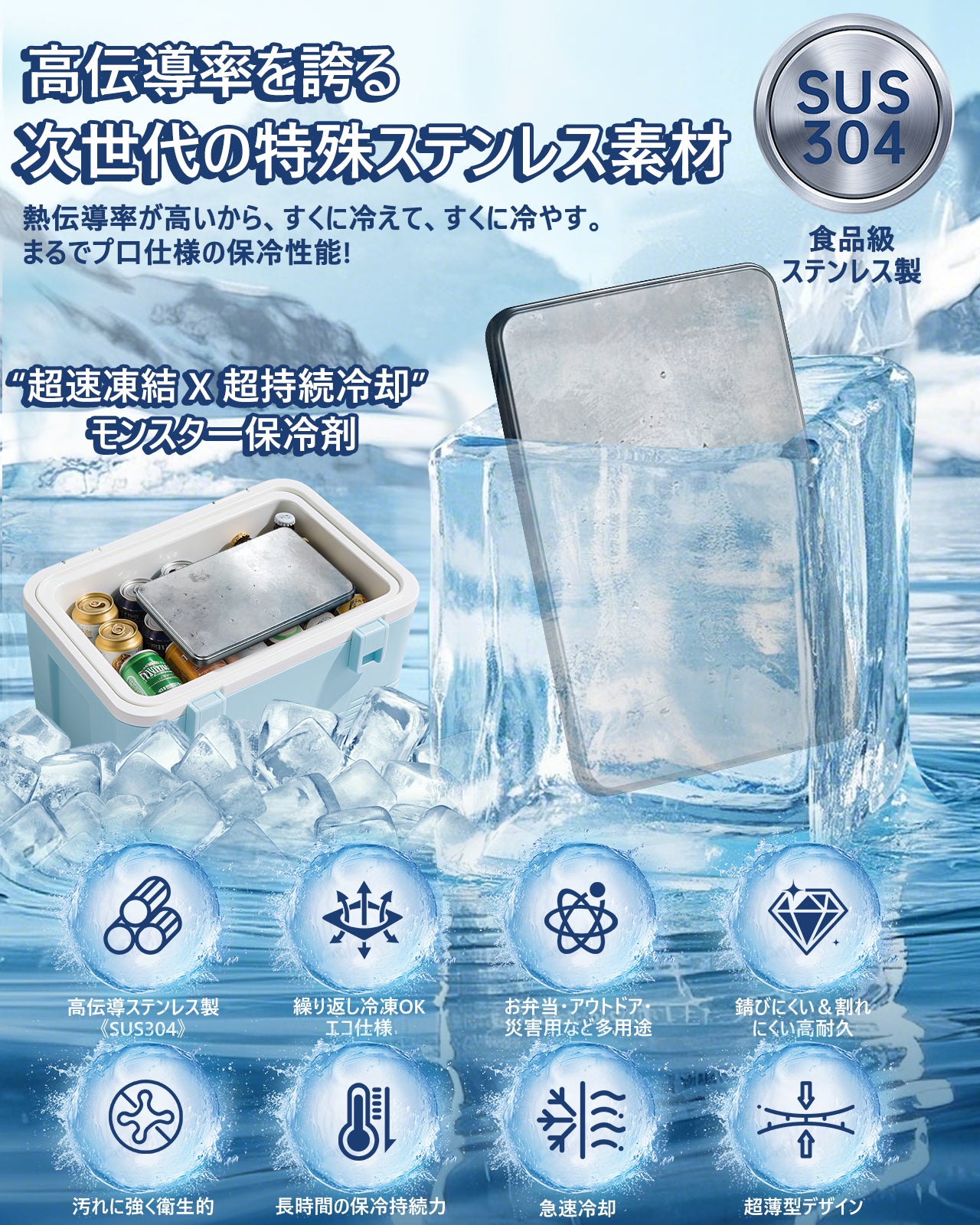 ステンレス製保冷剤