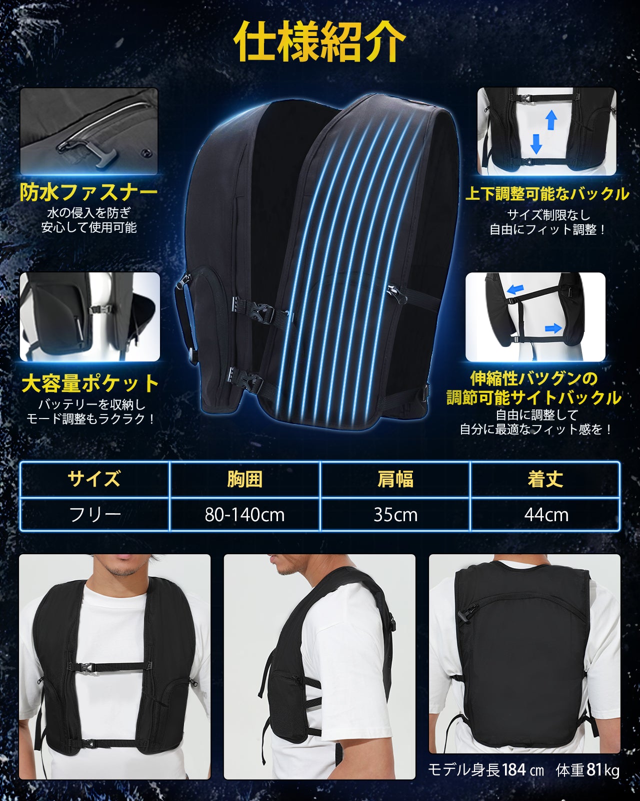 2025|水冷ベスト 体感温度-20度