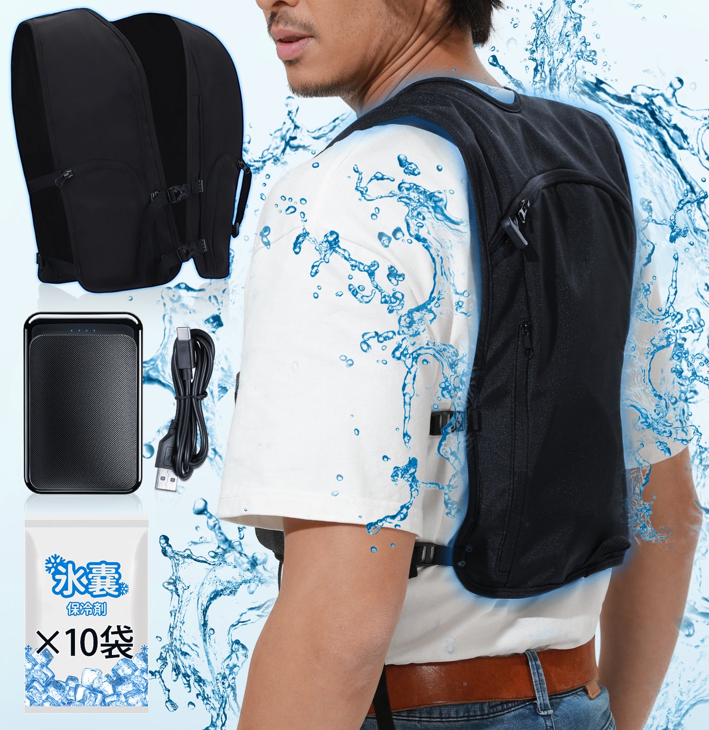 2025|水冷ベスト 体感温度-20度