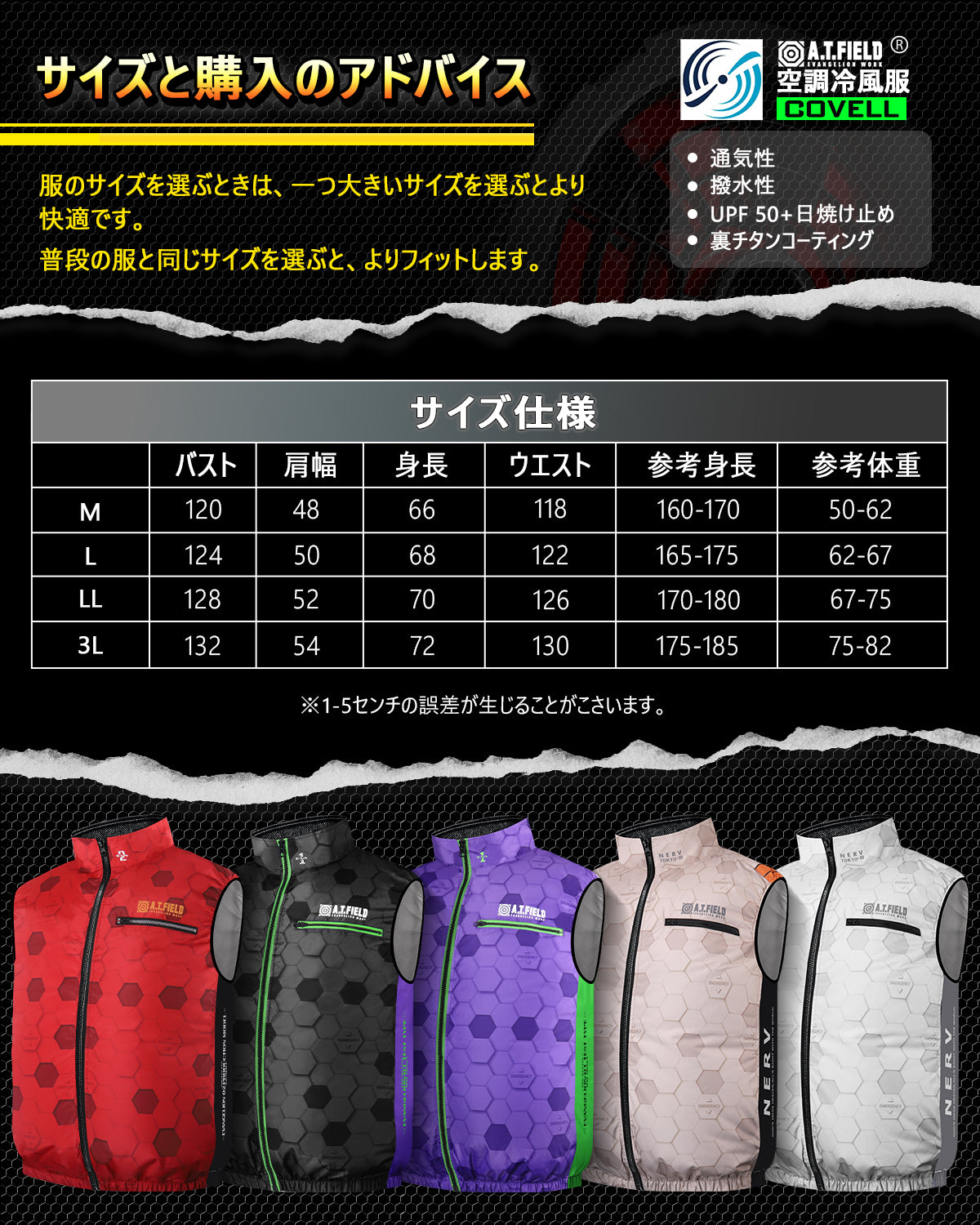 【数量限定・予約販売】COVELL × エヴァンゲリオン公式コラボ 空調服|ベスト(服のみ)