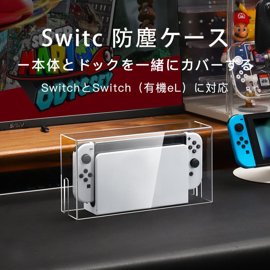 Nintendo Switch ドック カバー 防塵ケース 有機el 透明アクリル