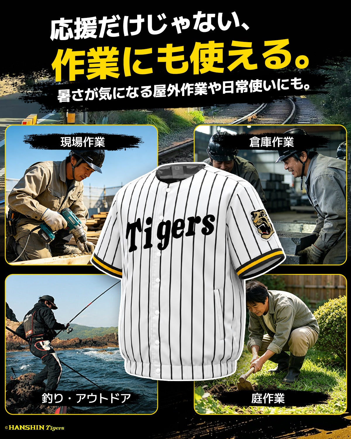 【阪神タイガース コラボ】COVELL 空調冷風服|服のみ