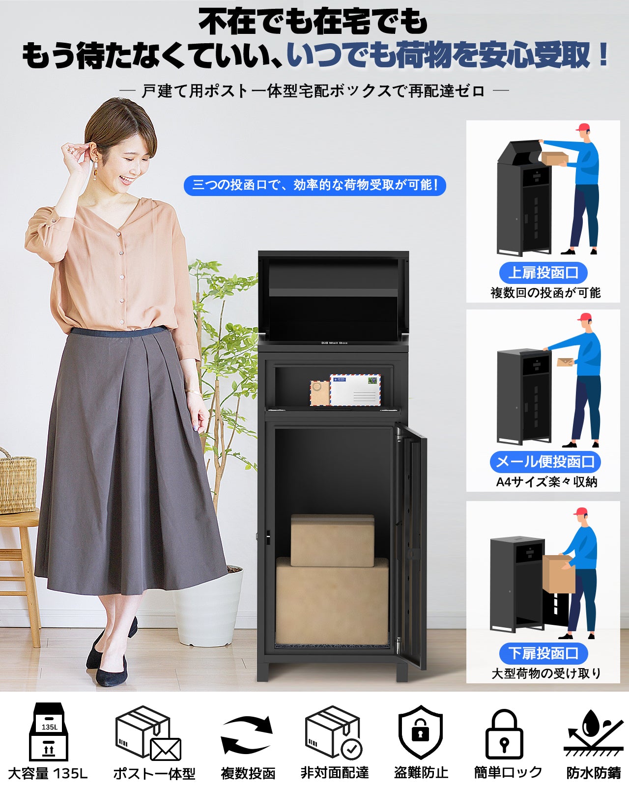 宅配ボックス-B2シリーズ
