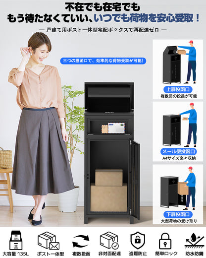 宅配ボックス-B2シリーズ