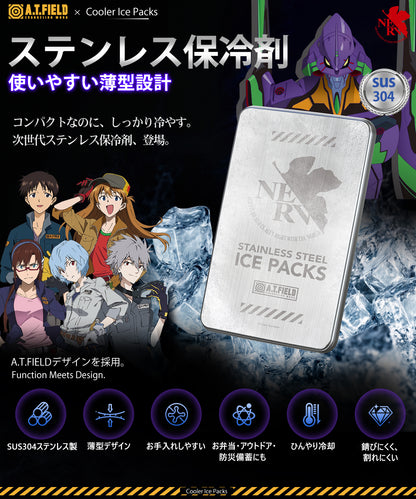 【A.T.FIELDコラボ】|ステンレス保冷剤