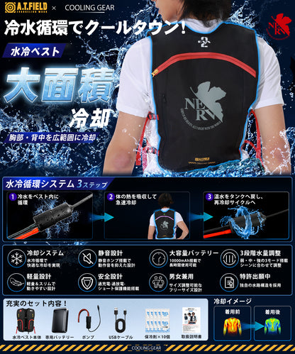 【A.T.FIELD コラボ】水冷ベスト