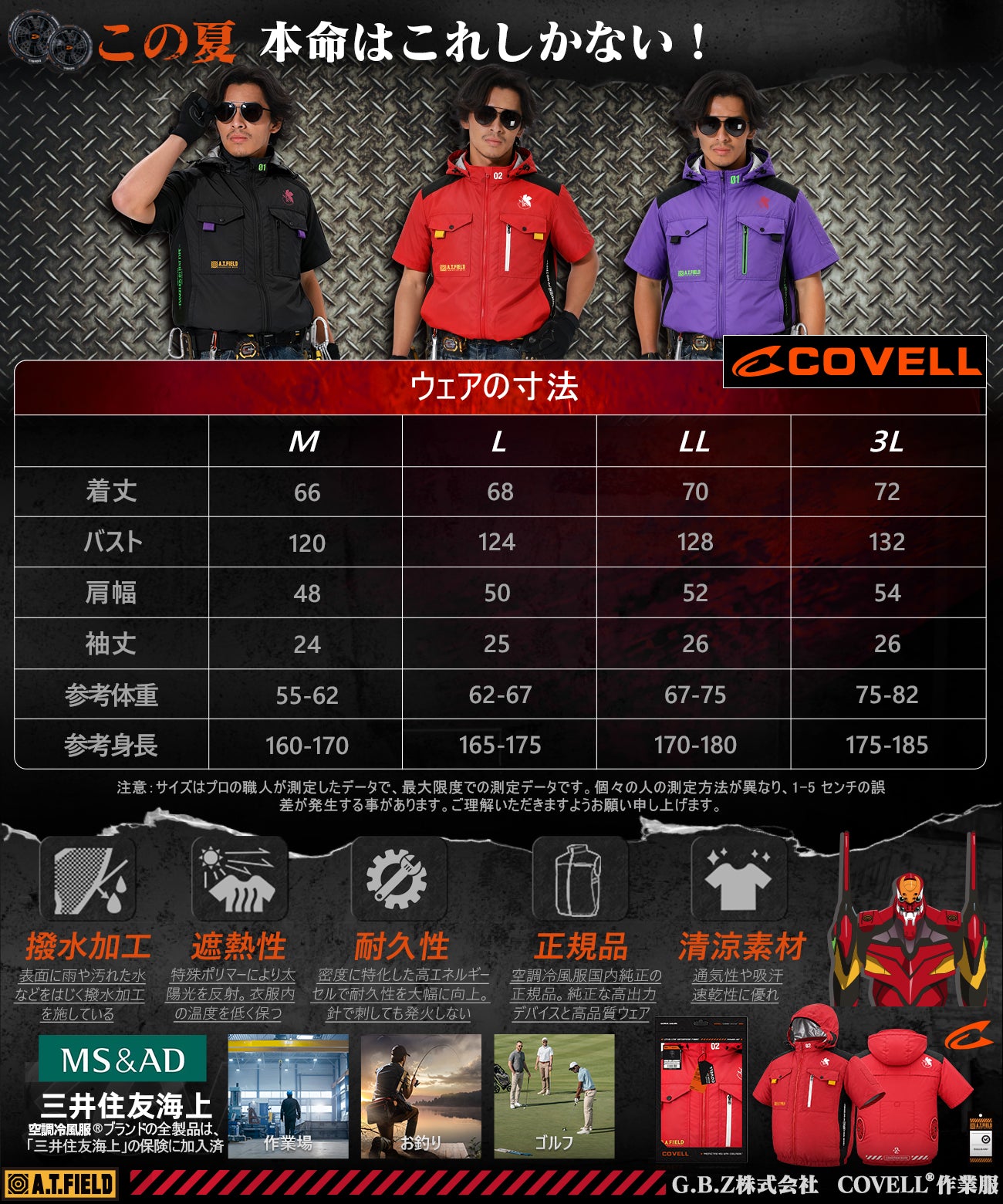 【A.T.FIELD コラボ】COVELL 空調冷風服|服のみ