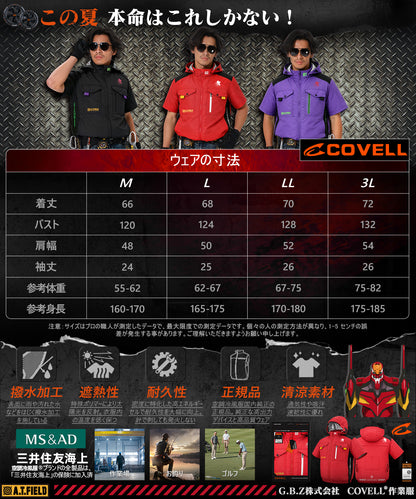 【A.T.FIELD コラボ】COVELL 空調冷風服|服のみ