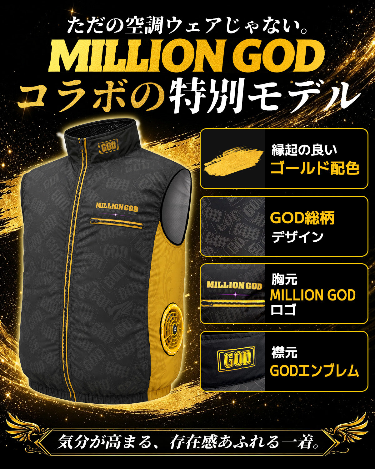 販売開始前【ミリオンゴッド コラボ】COVELL 空調冷風服|服のみ