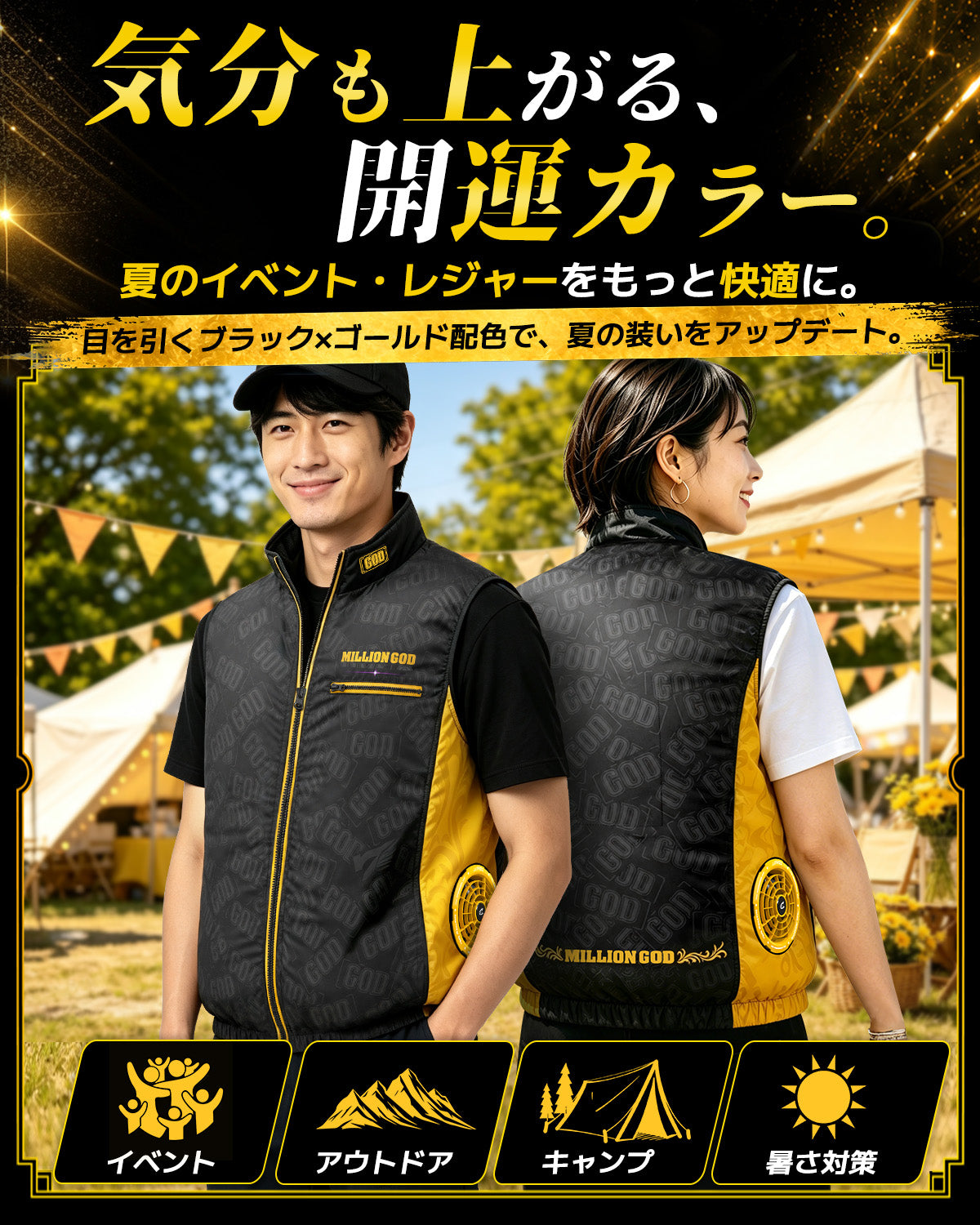 販売開始前【ミリオンゴッド コラボ】COVELL 空調冷風服|服のみ