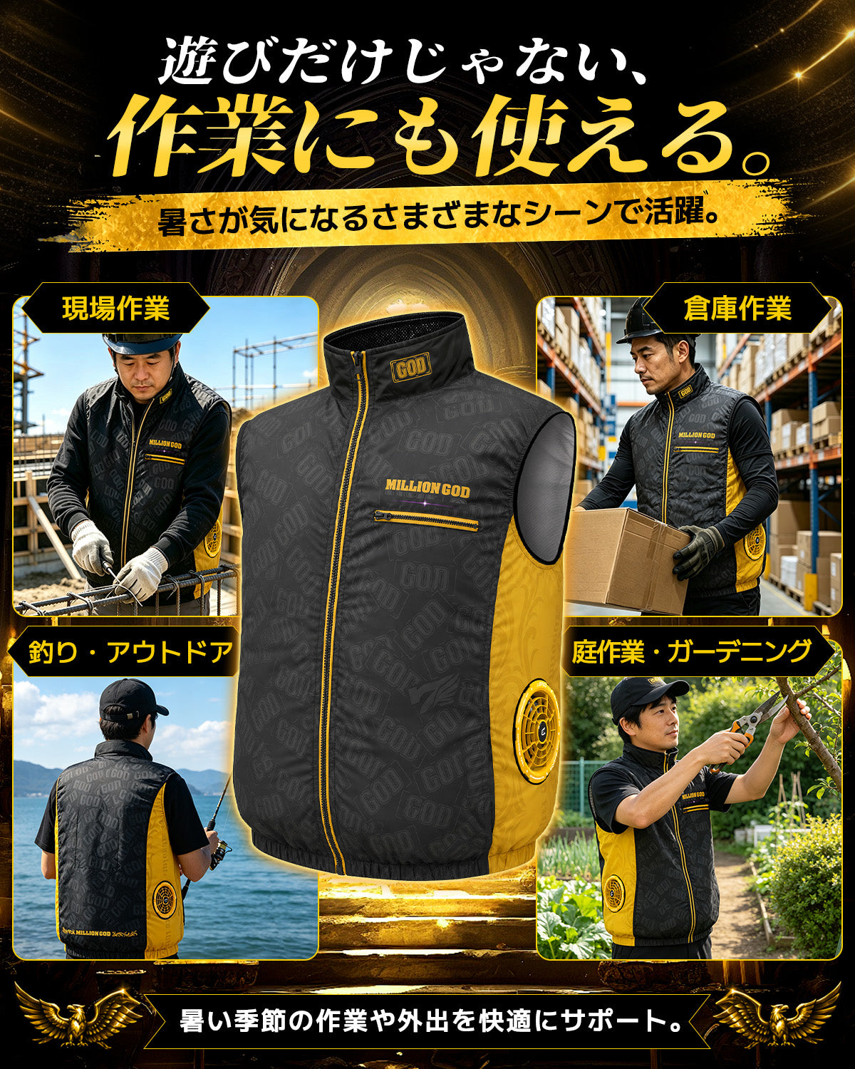 販売開始前【ミリオンゴッド コラボ】COVELL 空調冷風服|服のみ