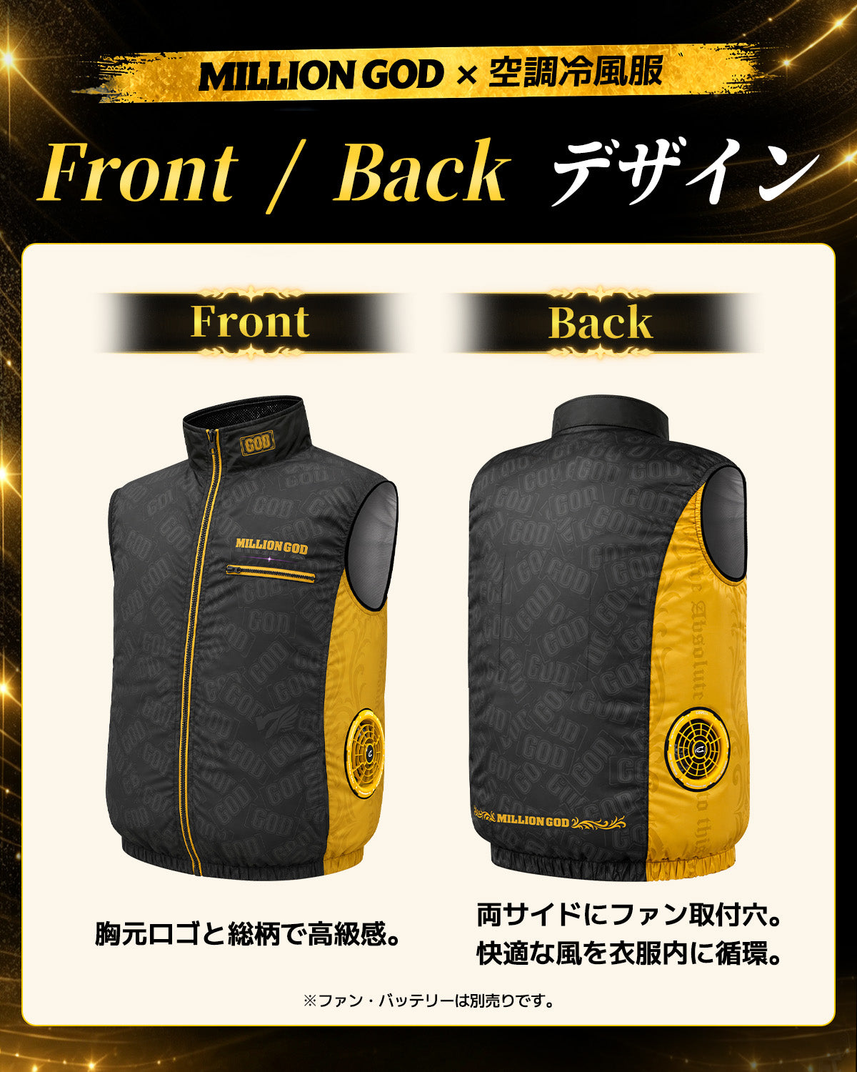 販売開始前【ミリオンゴッド コラボ】COVELL 空調冷風服|服のみ
