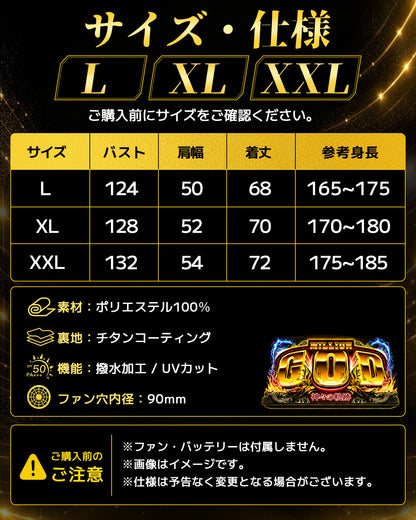 販売開始前【ミリオンゴッド コラボ】COVELL 空調冷風服|服のみ