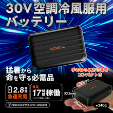 30V|ファンバッテリセット