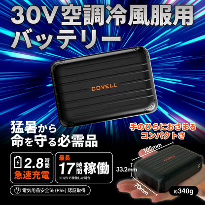 30V|ファンバッテリセット