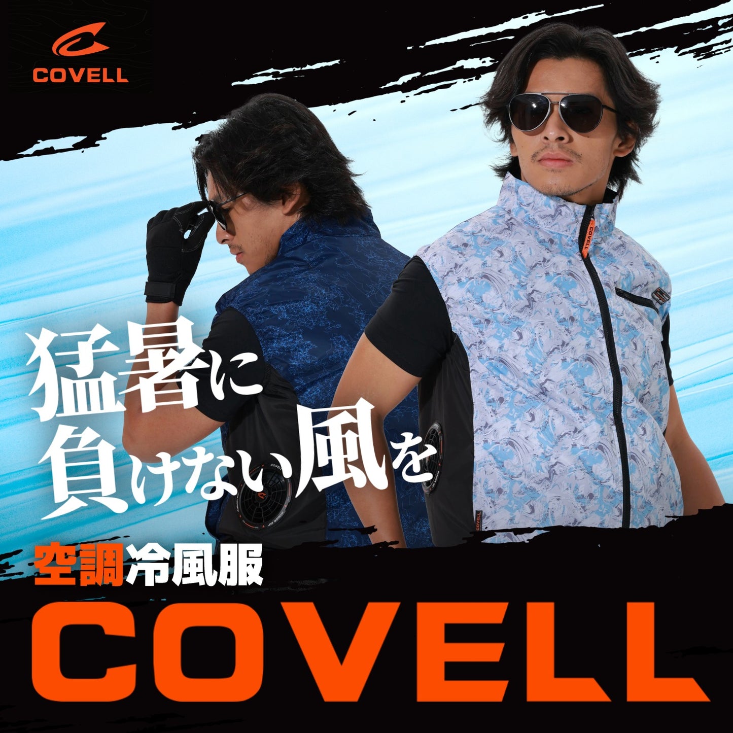 空調冷風服【ハイバックファン、ポリエステル100%、12カラー、S~7L】