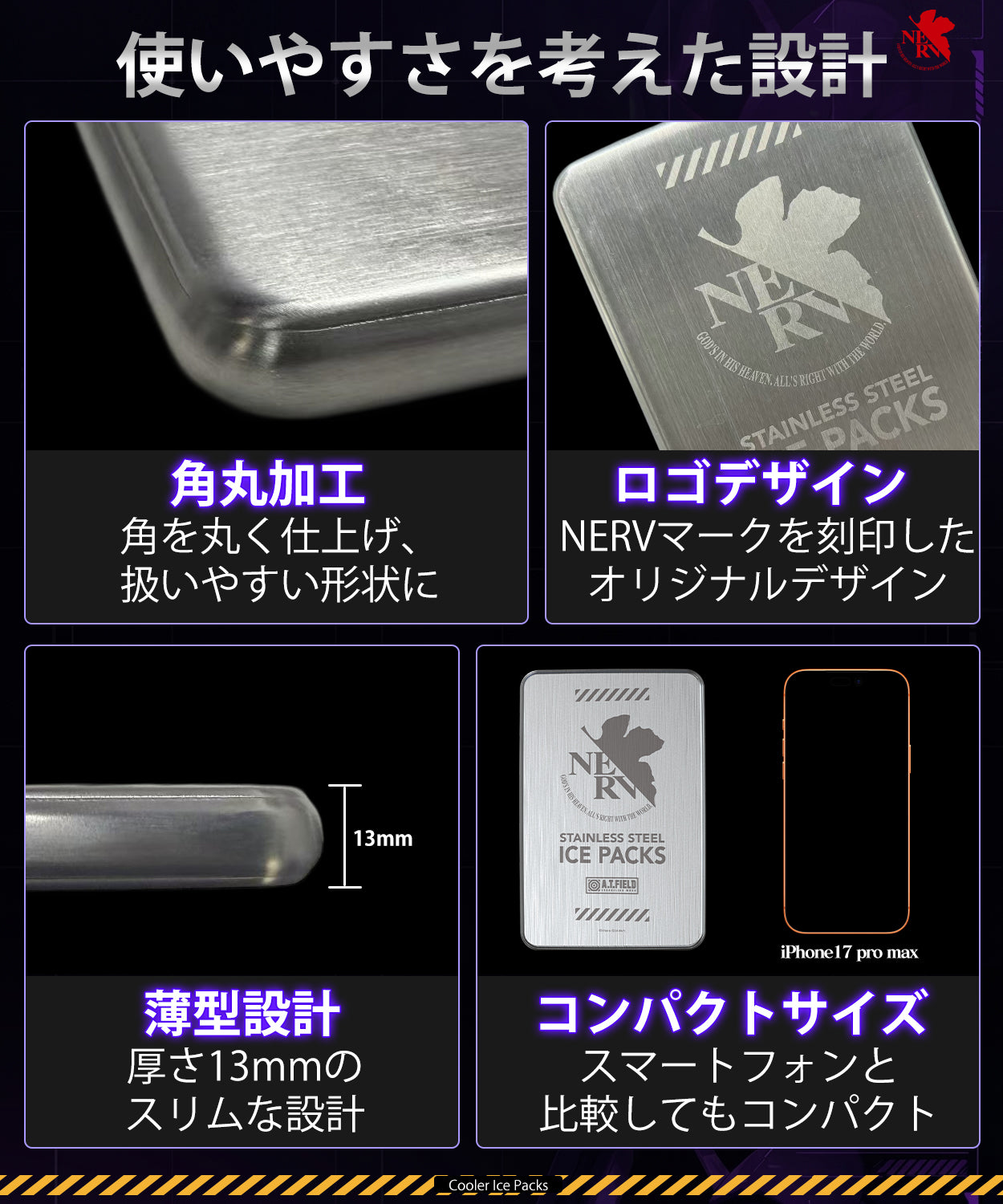 【A.T.FIELDコラボ】|ステンレス保冷剤