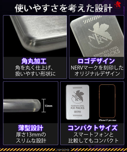 【A.T.FIELDコラボ】|ステンレス保冷剤