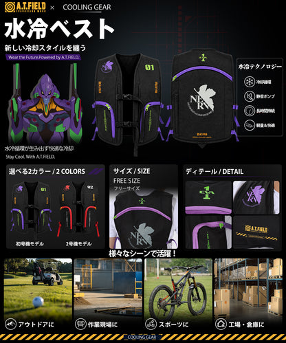 【A.T.FIELD コラボ】水冷ベスト