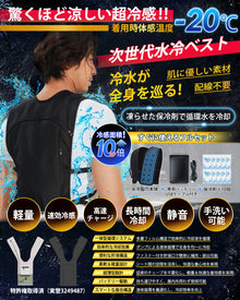 2025|水冷ベスト 超大冷却面