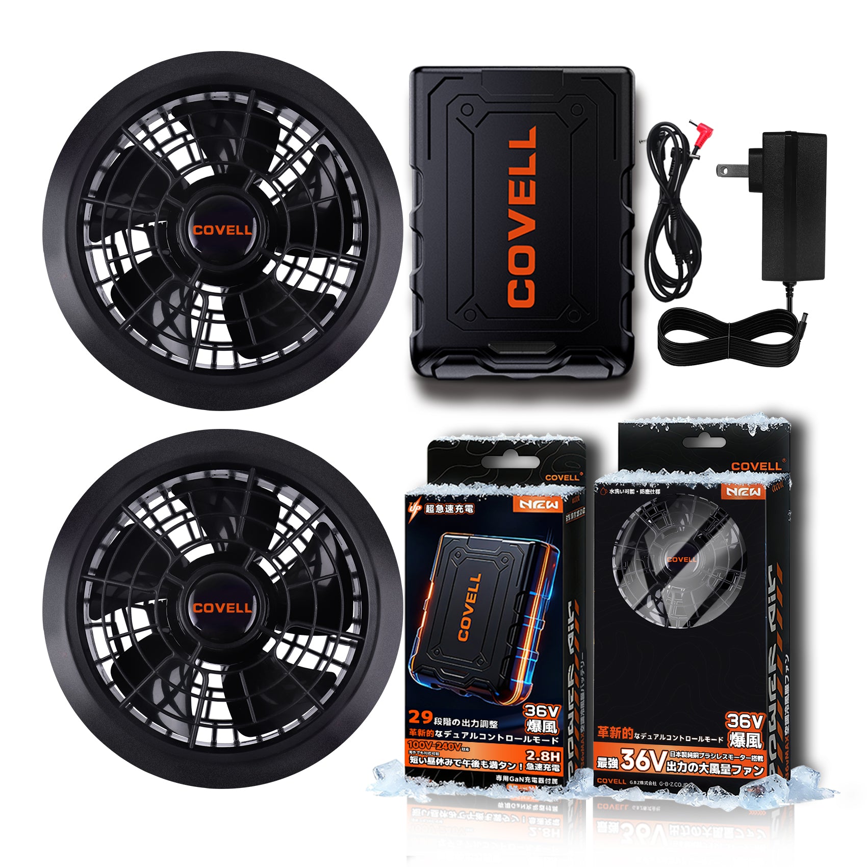 COVELL 36V空調服用ファンバッテリセット - 急速充電、長時間使用可能