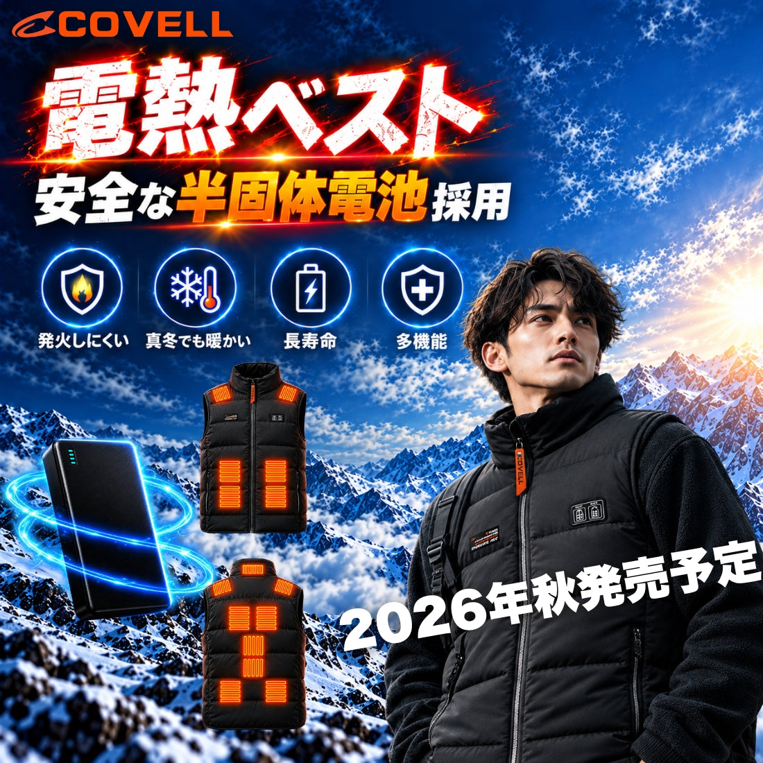 2026最新】COVELL空調服 | 36V強力ファン搭載で猛暑対策に最適 | 全部