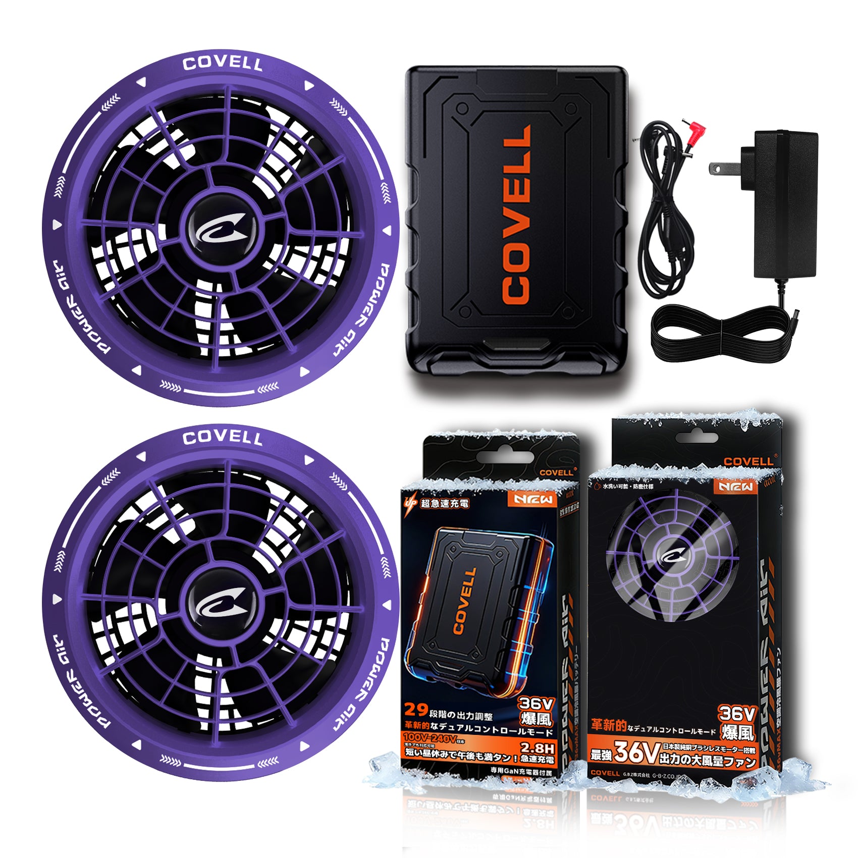 COVELL 36V空調服用ファンバッテリセット - 急速充電、長時間使用可能
