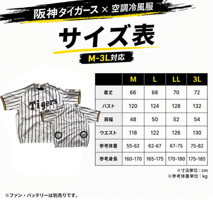 【阪神タイガース コラボ】COVELL 空調冷風服|服のみ