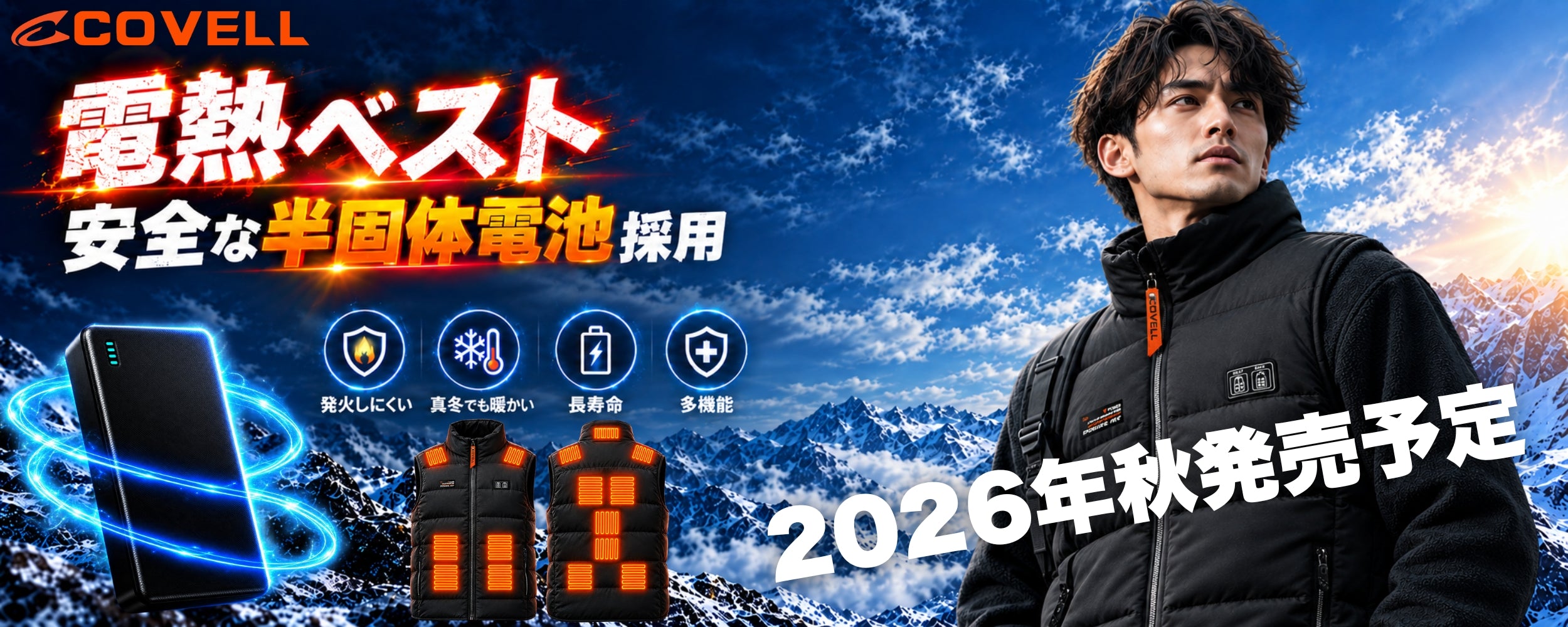 2026最新】COVELL空調服 | 36V強力ファン搭載で猛暑対策に最適 | 全部