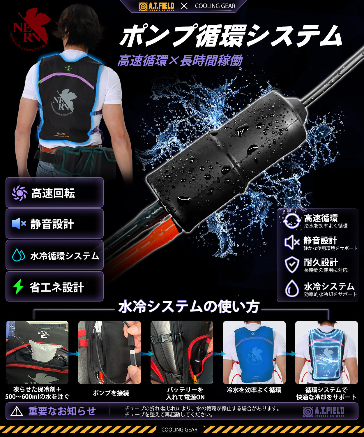【A.T.FIELD コラボ】水冷ベスト
