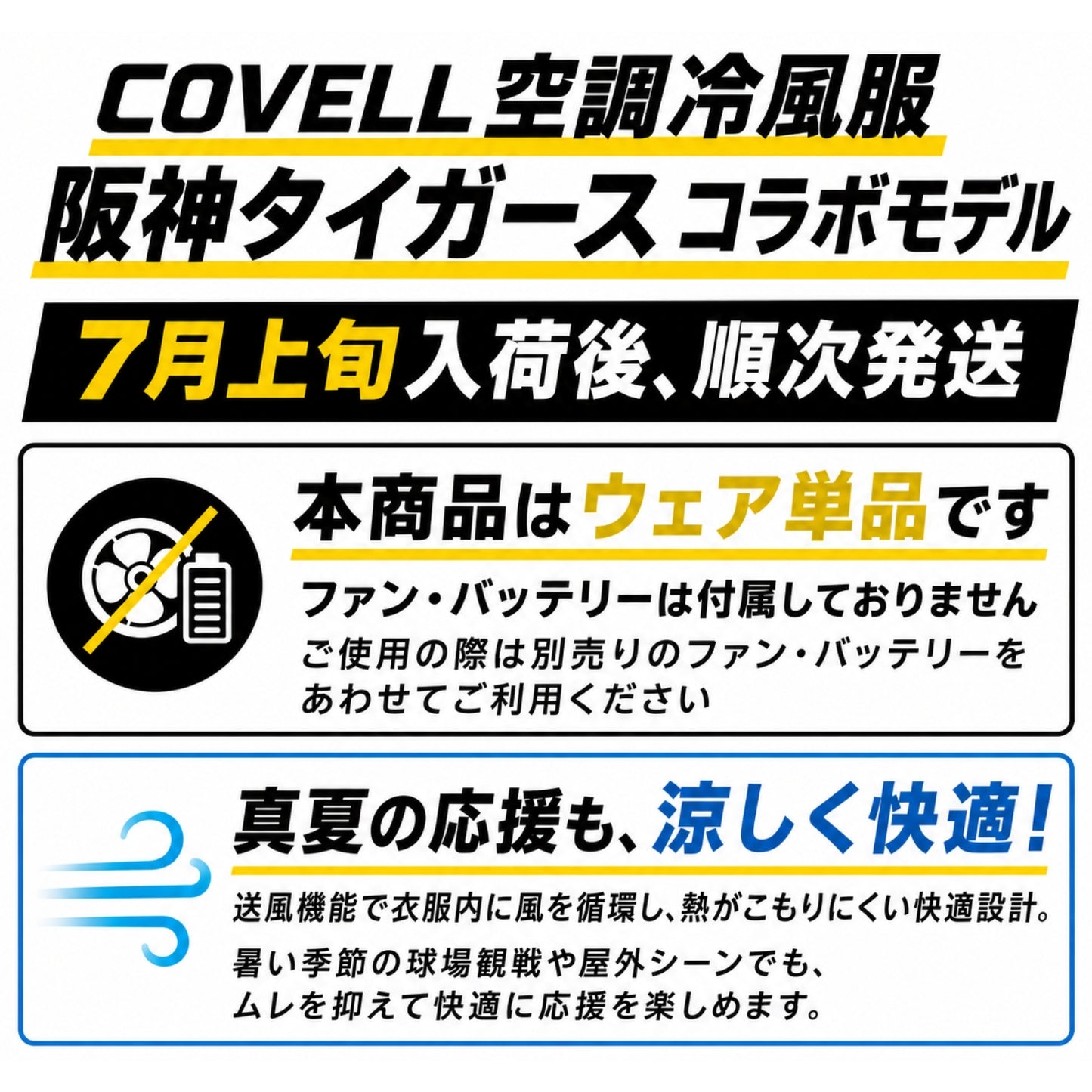 【阪神タイガース コラボ】COVELL 空調冷風服|服のみ