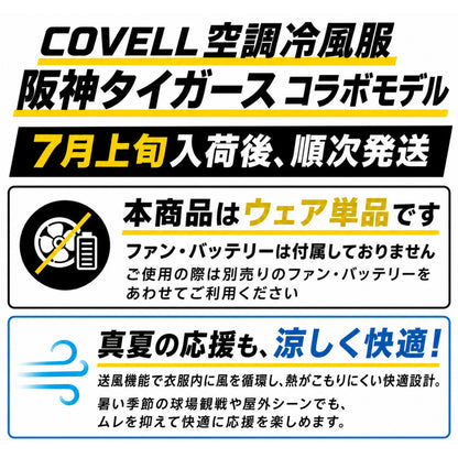 【阪神タイガース コラボ】COVELL 空調冷風服|服のみ