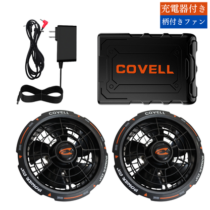 COVELL 36V空調服用ファンバッテリセット - 急速充電、長時間使用可能 COVELL 36V空調服用ファンバッテリセット - 急速充電、長時間使用可能