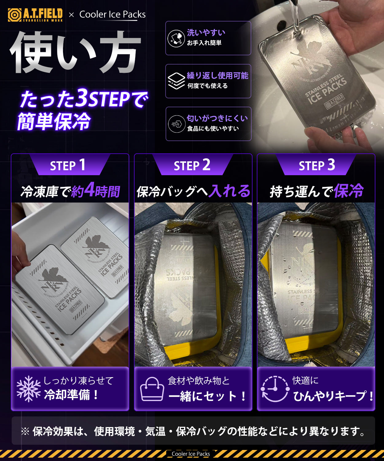 A.T.FIELDコラボ】|ステンレス保冷剤 – G.B.Z 株式会社