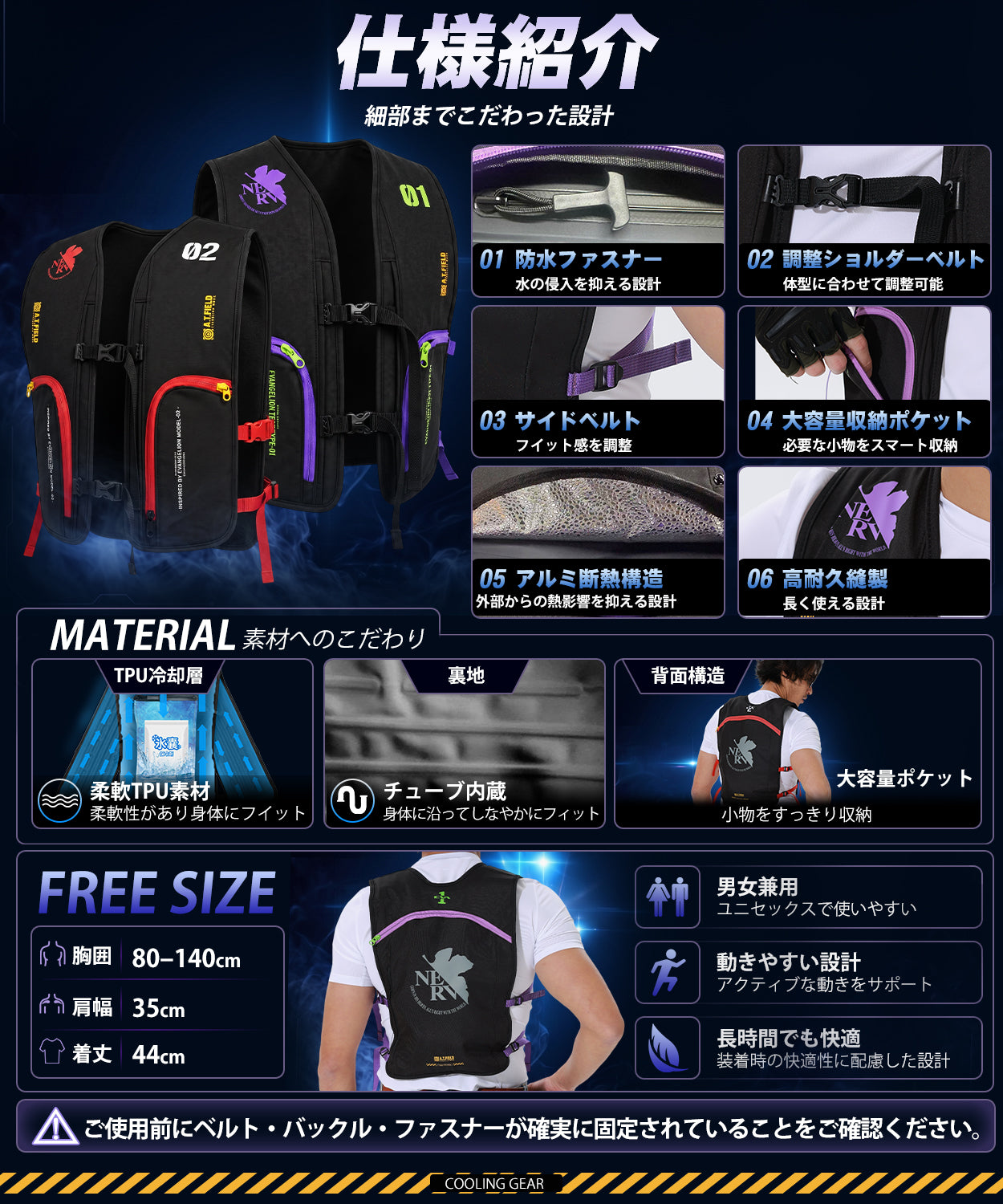 【A.T.FIELD コラボ】水冷ベスト