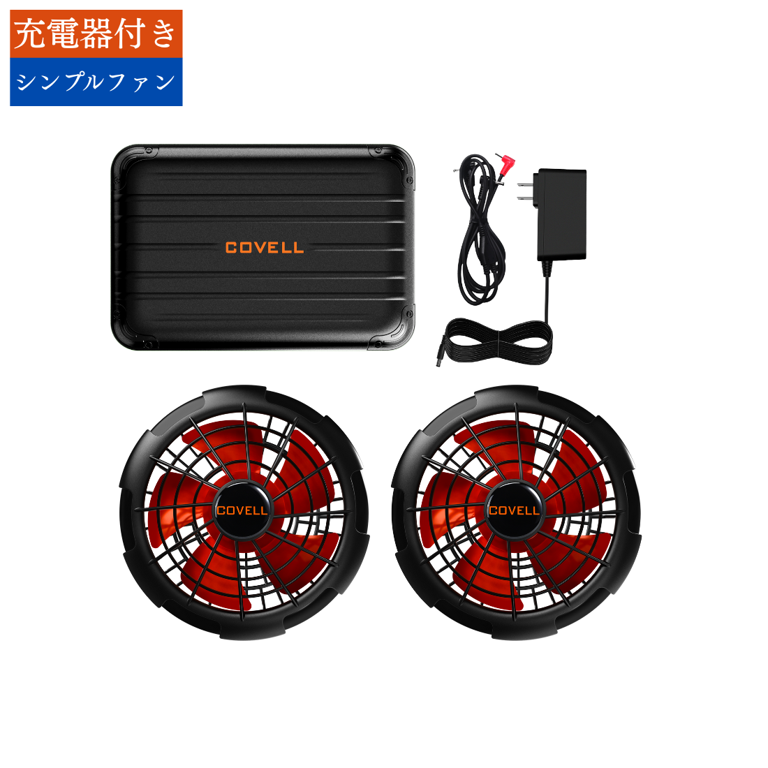 【予約販売】30V|空調服用ファンバッテリセット