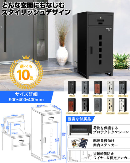 宅配ボックス-B2シリーズ