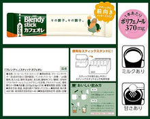 AGF ブレンディ スティック カフェオレ 【 スティックコーヒー 】 27個 (x 1)