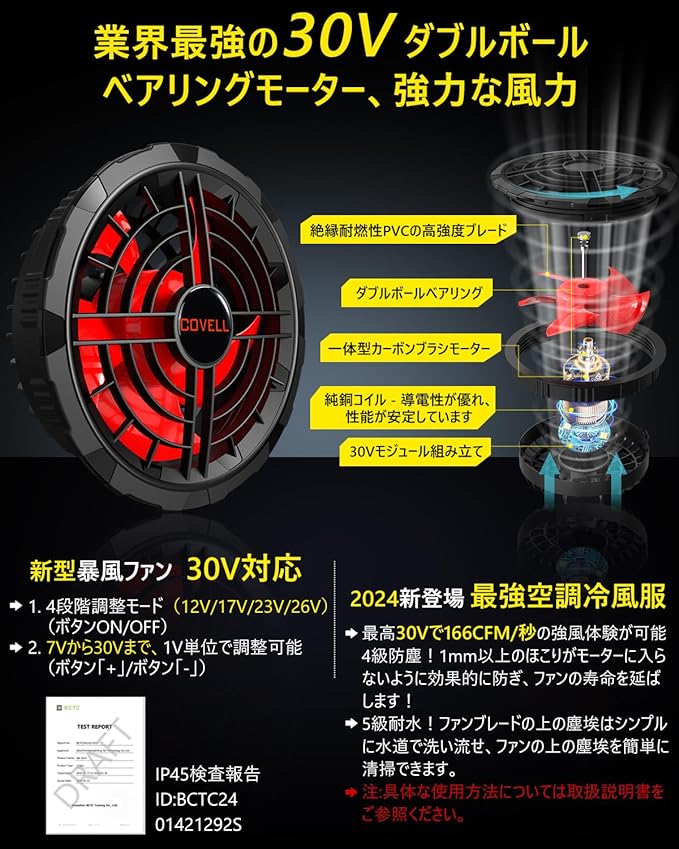 COVELL]30V超高出力 最強空調冷風服【袖なし、6カラー】 – G.B.Z