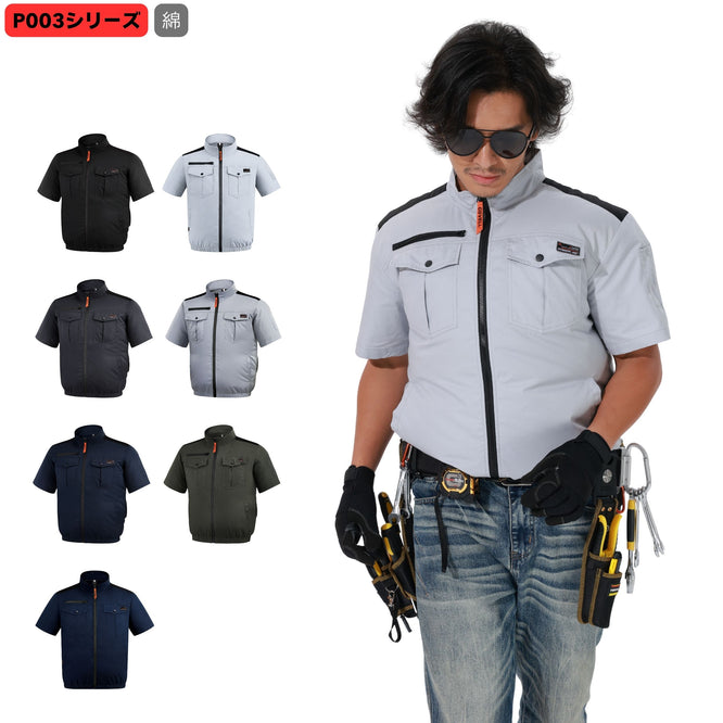 空調冷風服【半袖、綿100％、7カラー、S~7L】