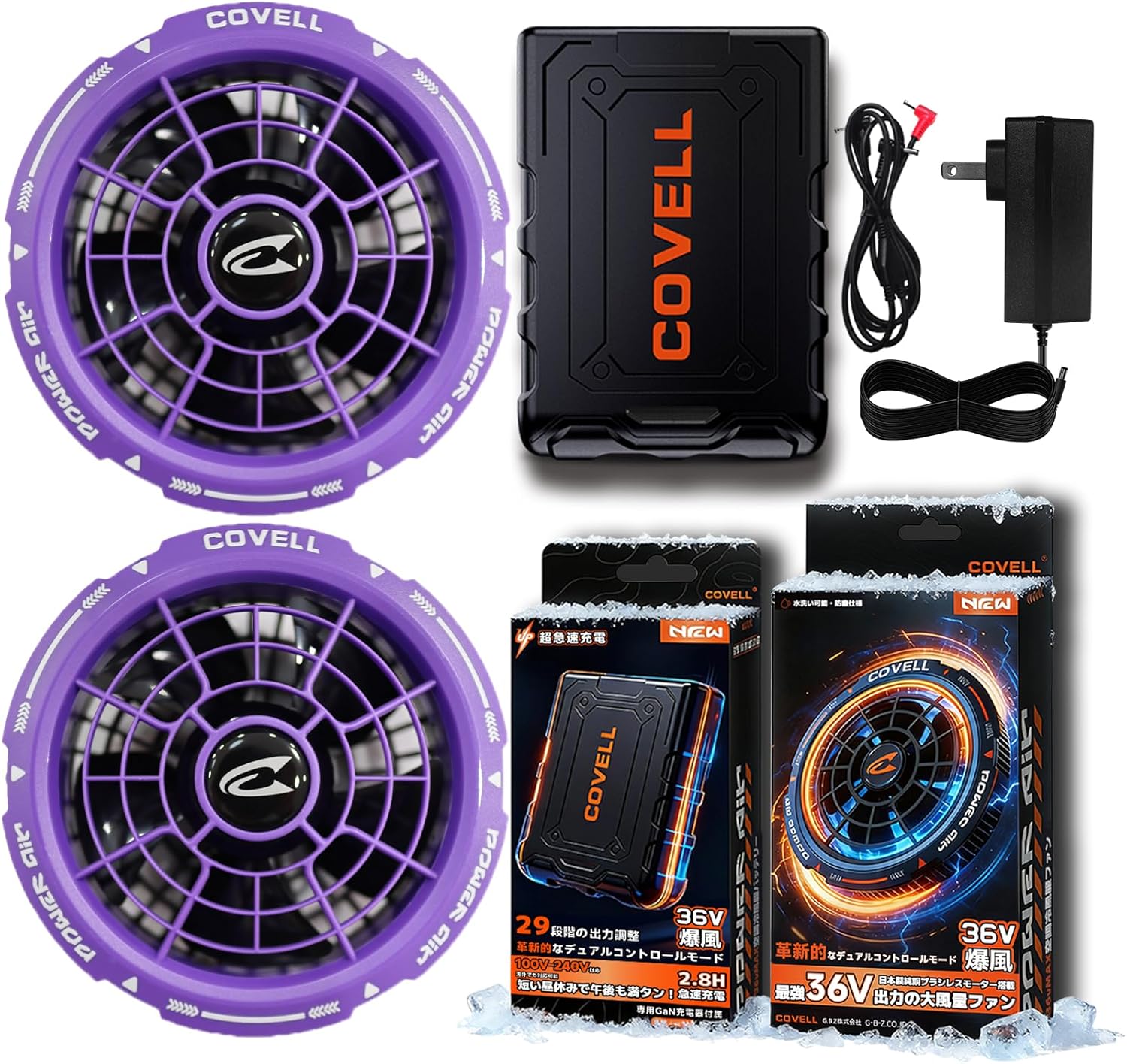 COVELL 36V空調服用ファンバッテリセット - 急速充電、長時間使用可能