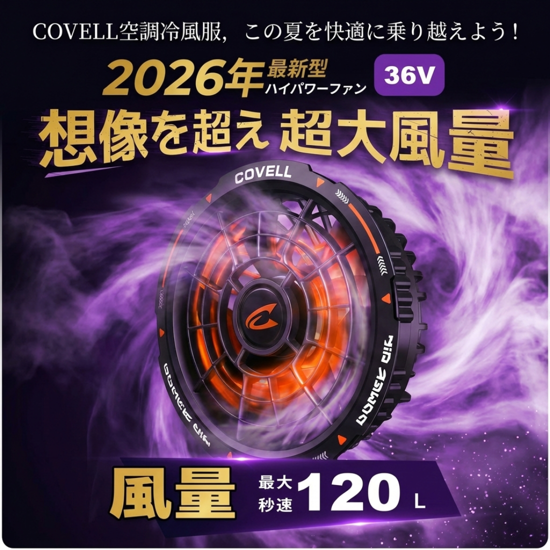 2026最新】COVELL空調服 | 36V強力ファン搭載で猛暑対策に最適 | 全部 2026最新】COVELL空調服 | 36V強力ファン搭載で猛暑対策に最適 | 全部