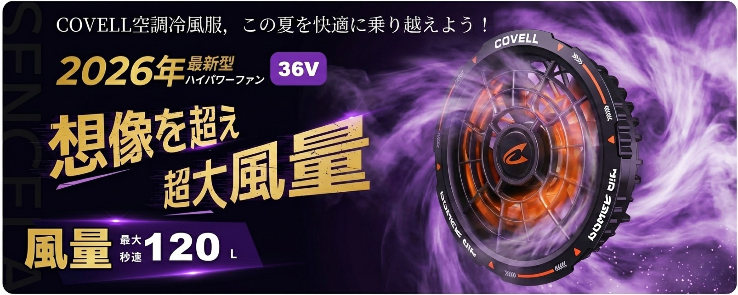 2026最新】COVELL空調服 | 36V強力ファン搭載で猛暑対策に最適 | 全部 2026最新】COVELL空調服 | 36V強力ファン搭載で猛暑対策に最適 | 全部