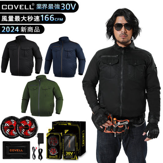 [COVELL] 30V超高出力 最強空調冷風服【長袖、4カラー】
