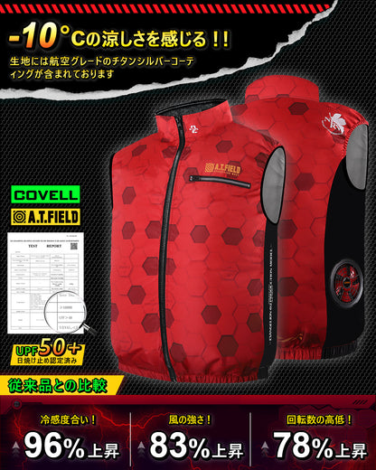 【A.T.FIELD コラボ】COVELL 空調冷風服|服のみ