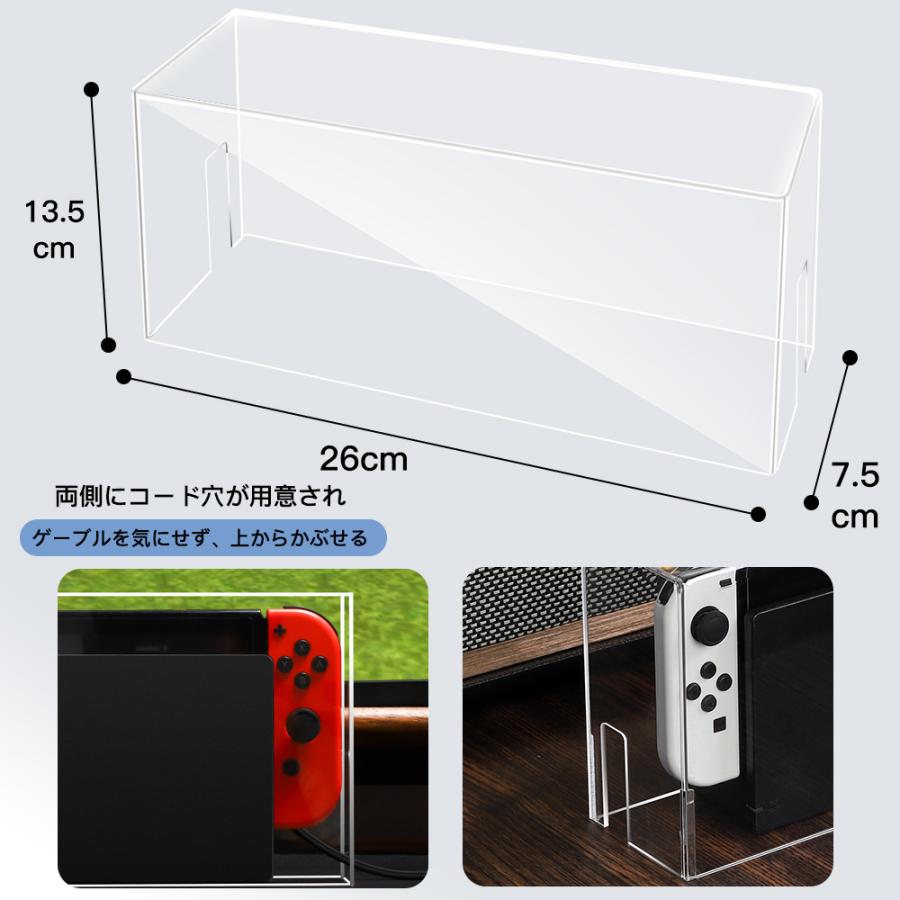 Nintendo Switch ドック カバー 防塵ケース 有機el 透明アクリル おしゃれ 自宅 ディスプレイ 飾り用 使いやすい 耐衝撃 全面保護 汚れ防止 防水 お手入れ簡単