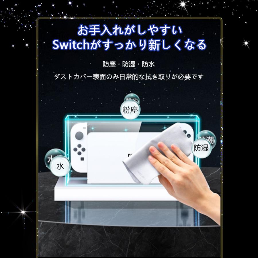 Nintendo Switch ケース 防塵ケース ドック カバー スイッチ 有機el 防塵カバー 持ち運び 耐衝撃 全面保護 汚れ防止 防水  お手入れ簡単 プレゼント セット